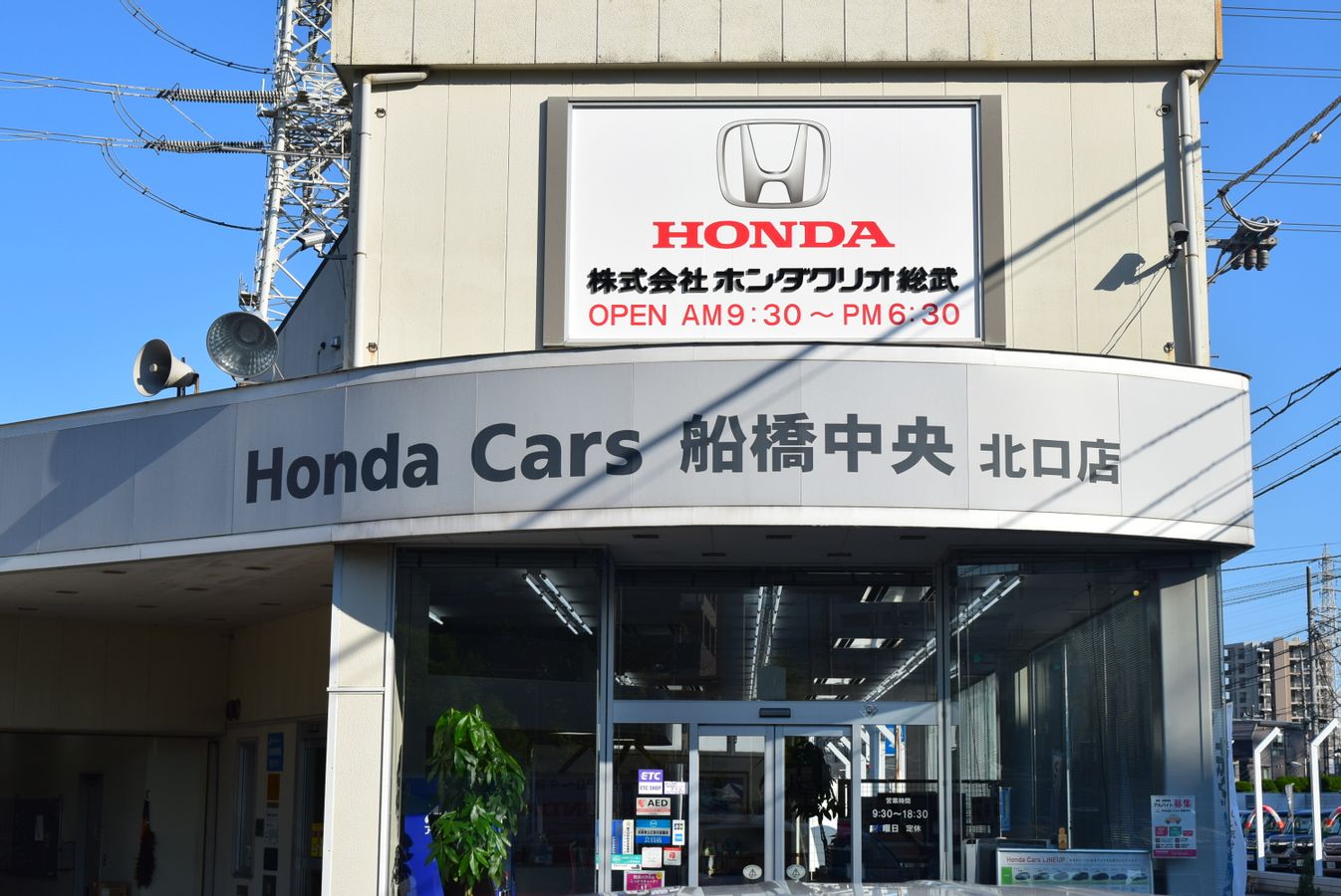 公式 北口店 ｈｏｎｄａ ｃａｒｓ 船橋中央