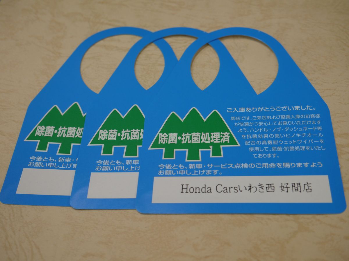 公式 好間店 ｈｏｎｄａ ｃａｒｓ いわき西
