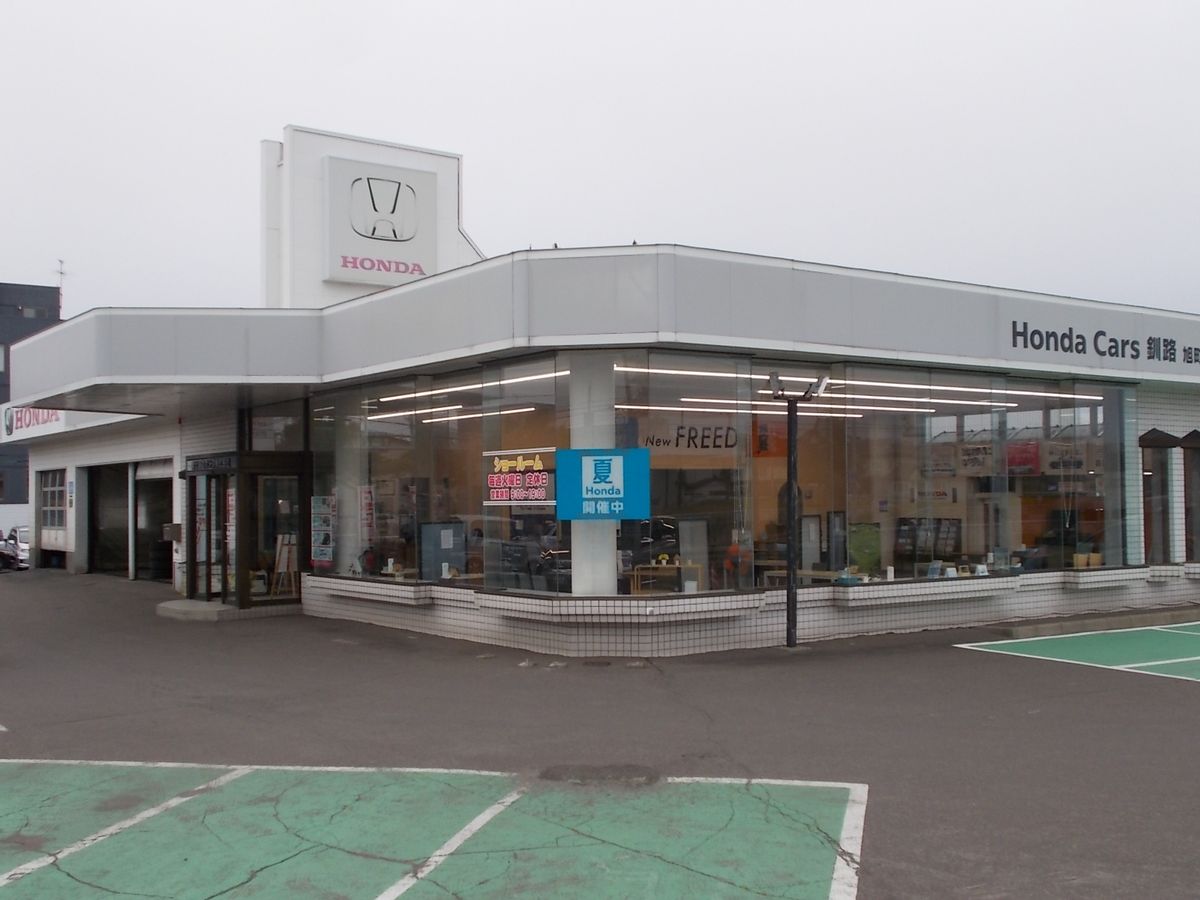 公式 旭町店 ｈｏｎｄａ ｃａｒｓ 釧路