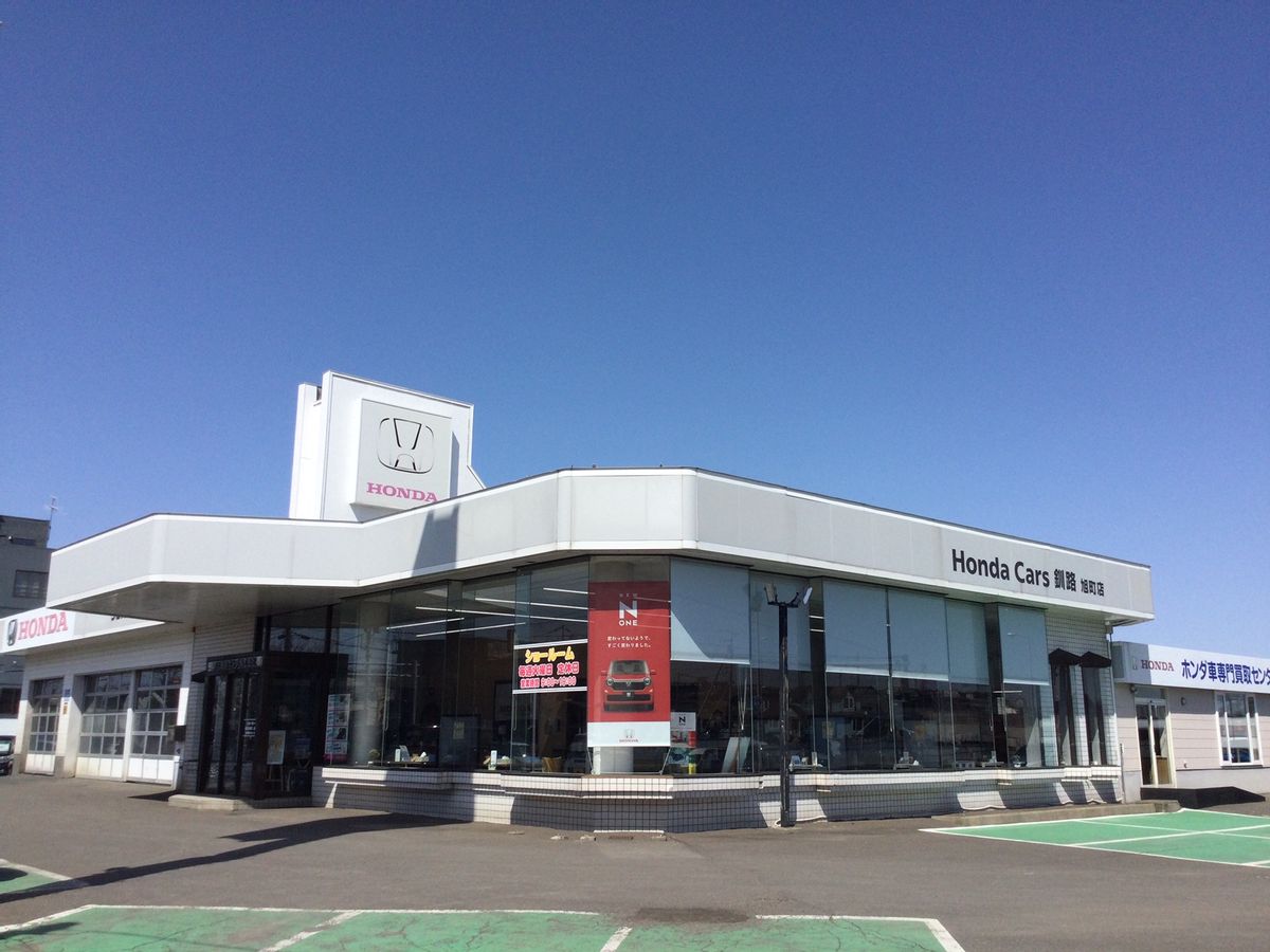 公式 旭町店 ｈｏｎｄａ ｃａｒｓ 釧路