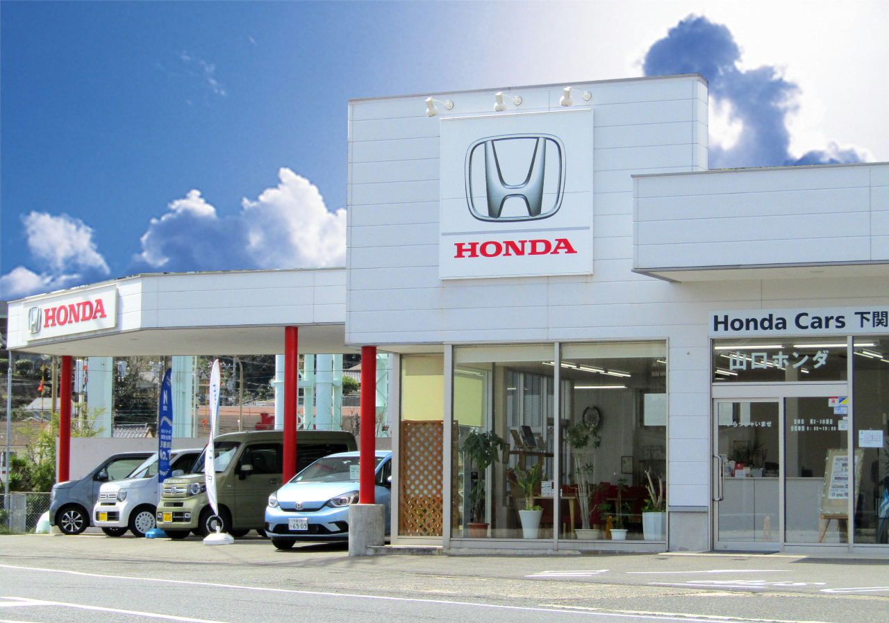 公式 彦島口店 ｈｏｎｄａ ｃａｒｓ 下関南